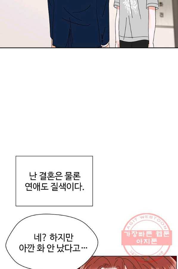 각색남주 16화 79