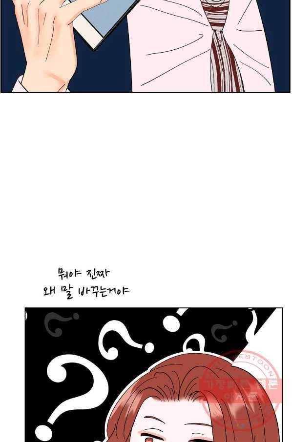 각색남주 16화 84