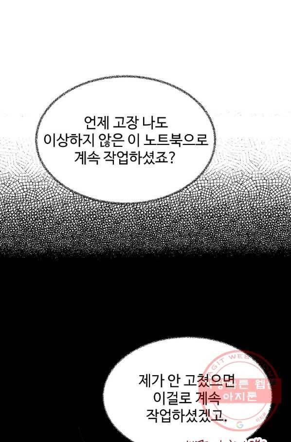 각색남주 16화 89