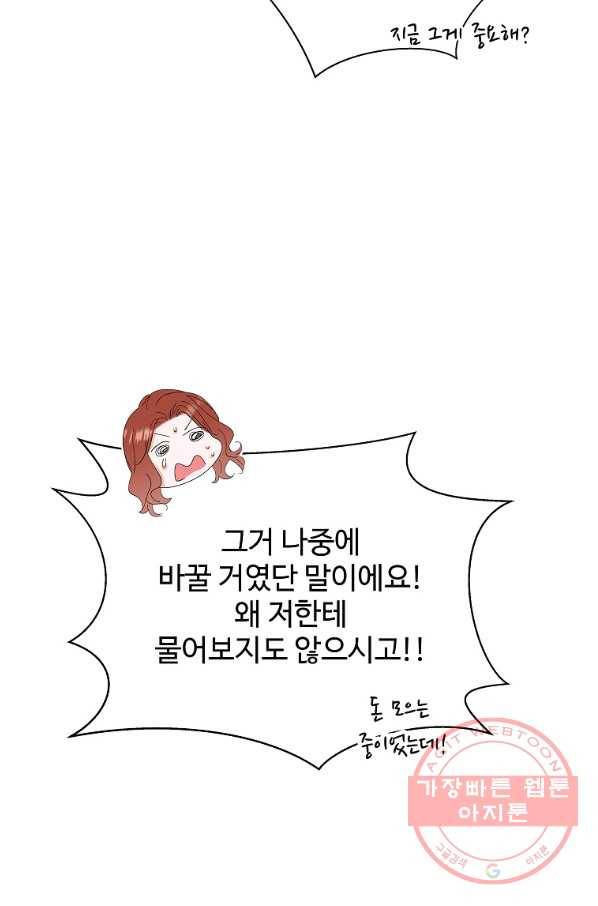 각색남주 16화 98