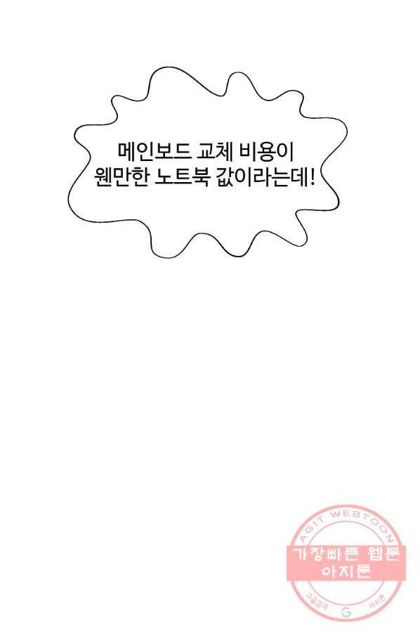 각색남주 16화 99
