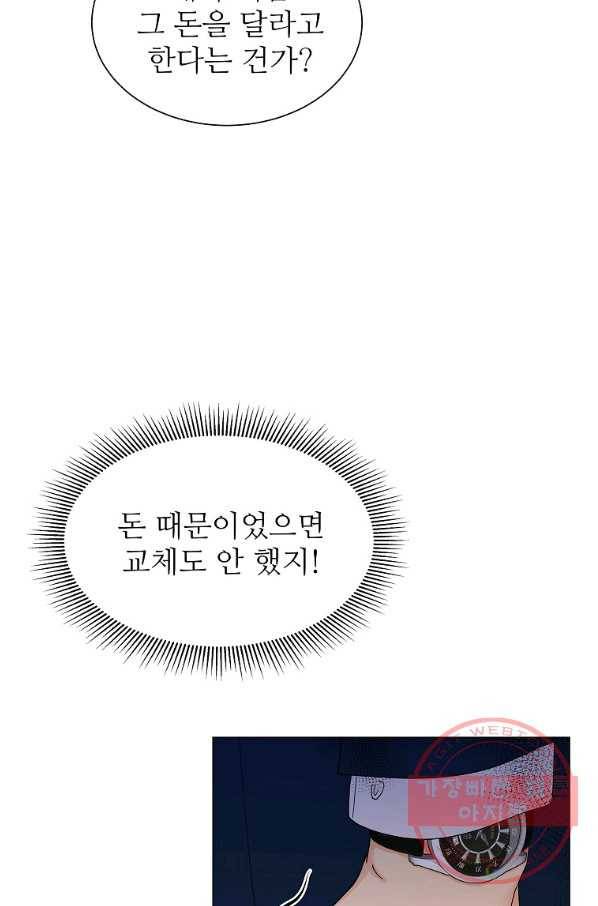각색남주 16화 101