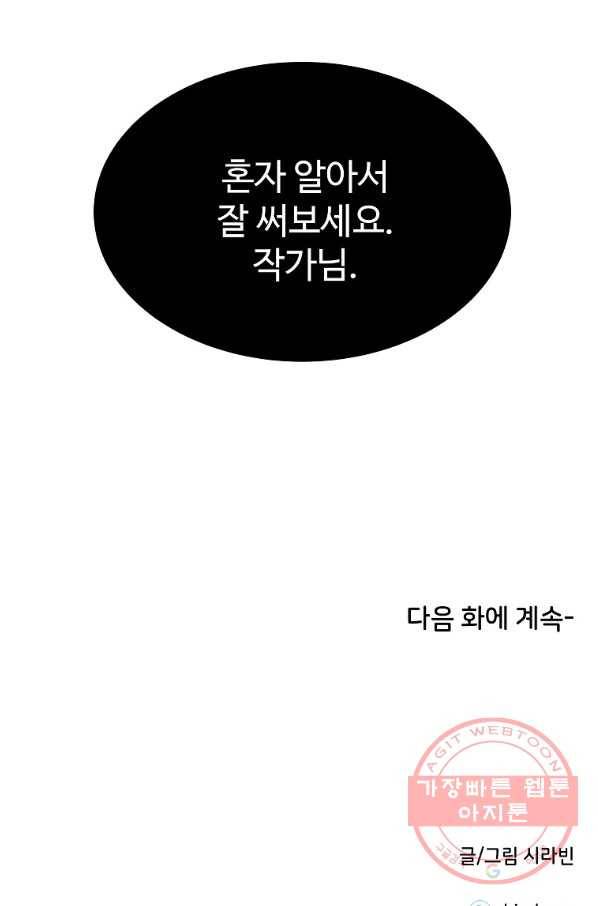 각색남주 16화 114