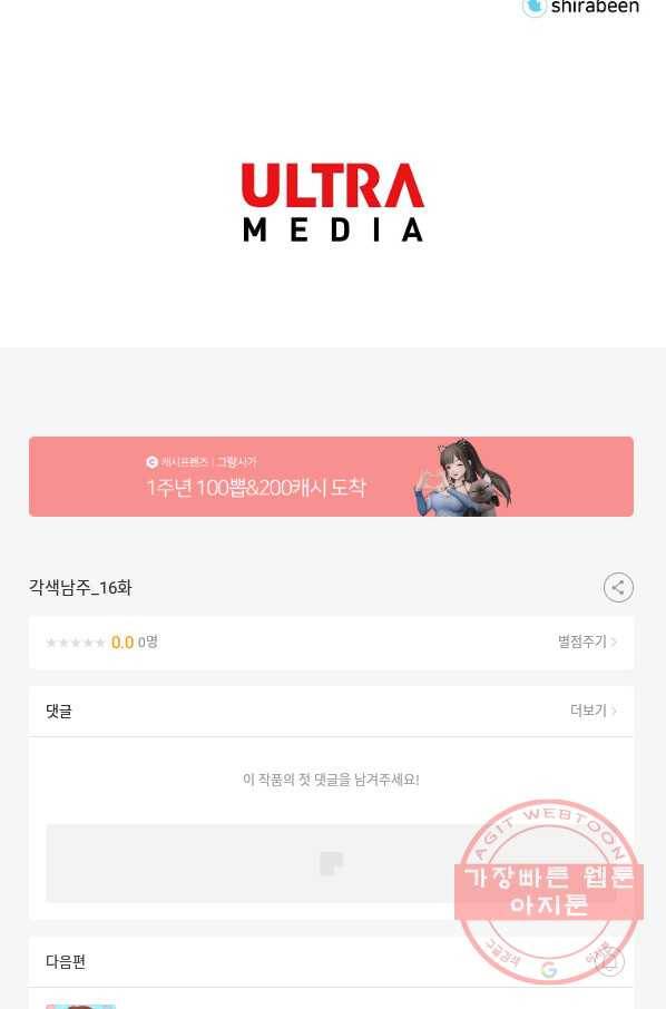 각색남주 16화 115