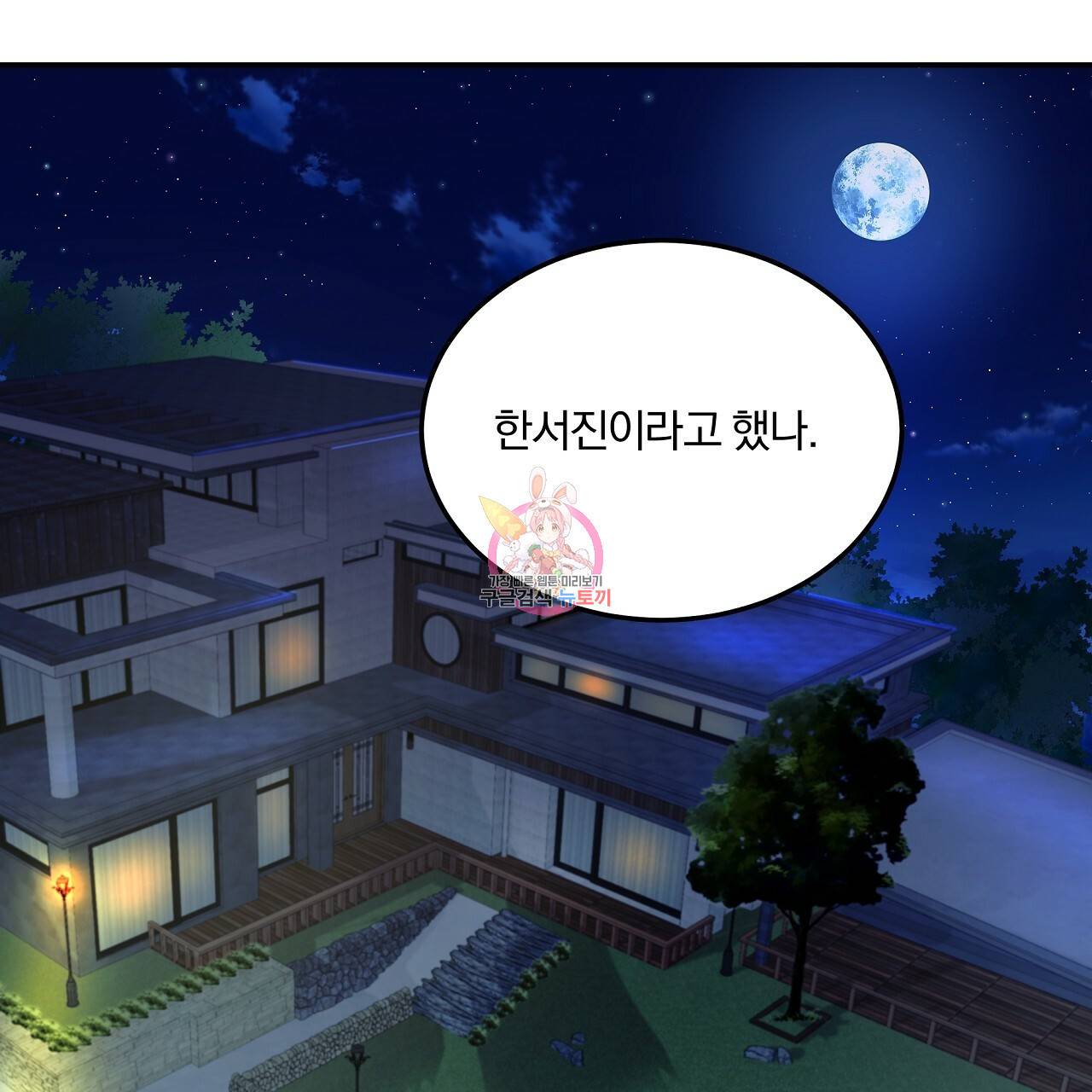 트리거(리디북스) 5화 1