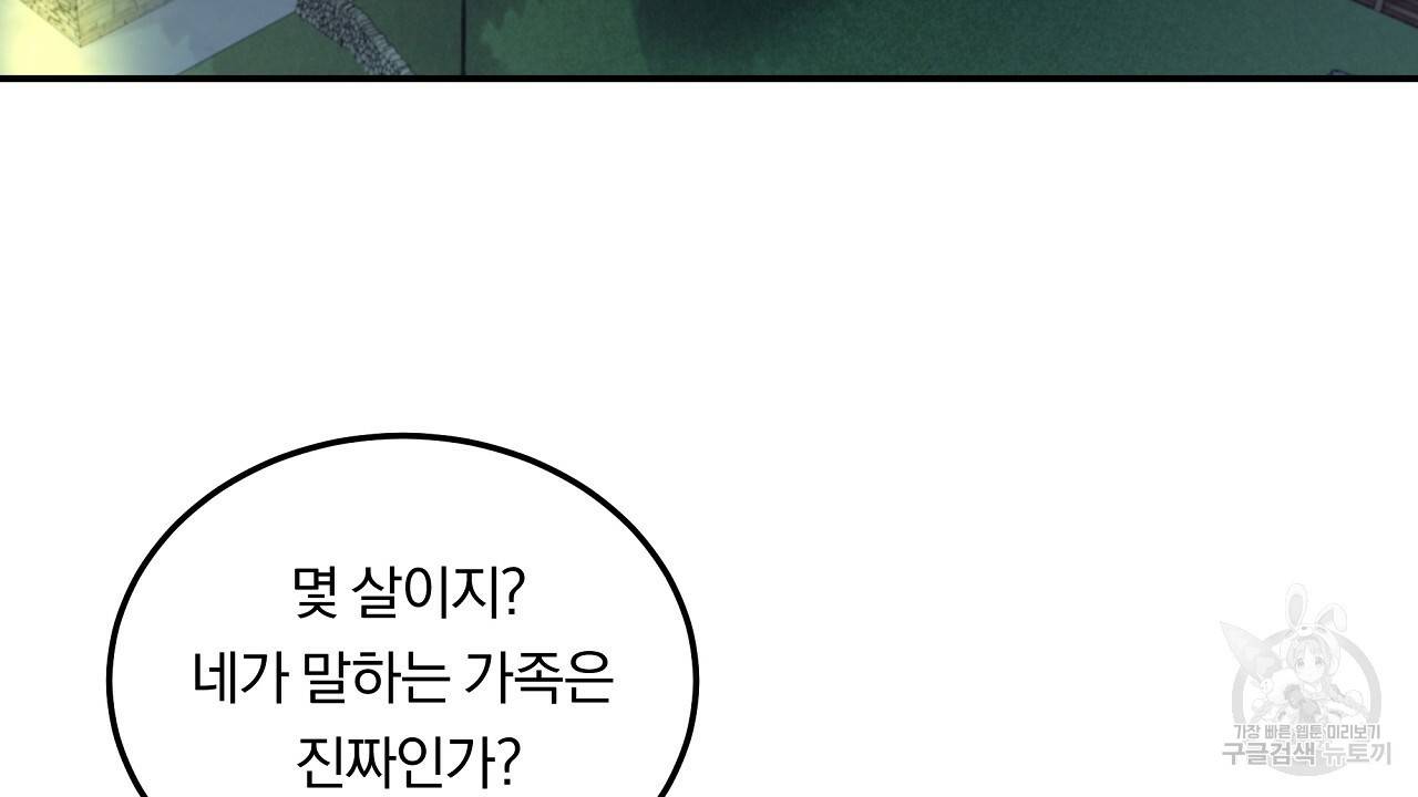 트리거(리디북스) 5화 2