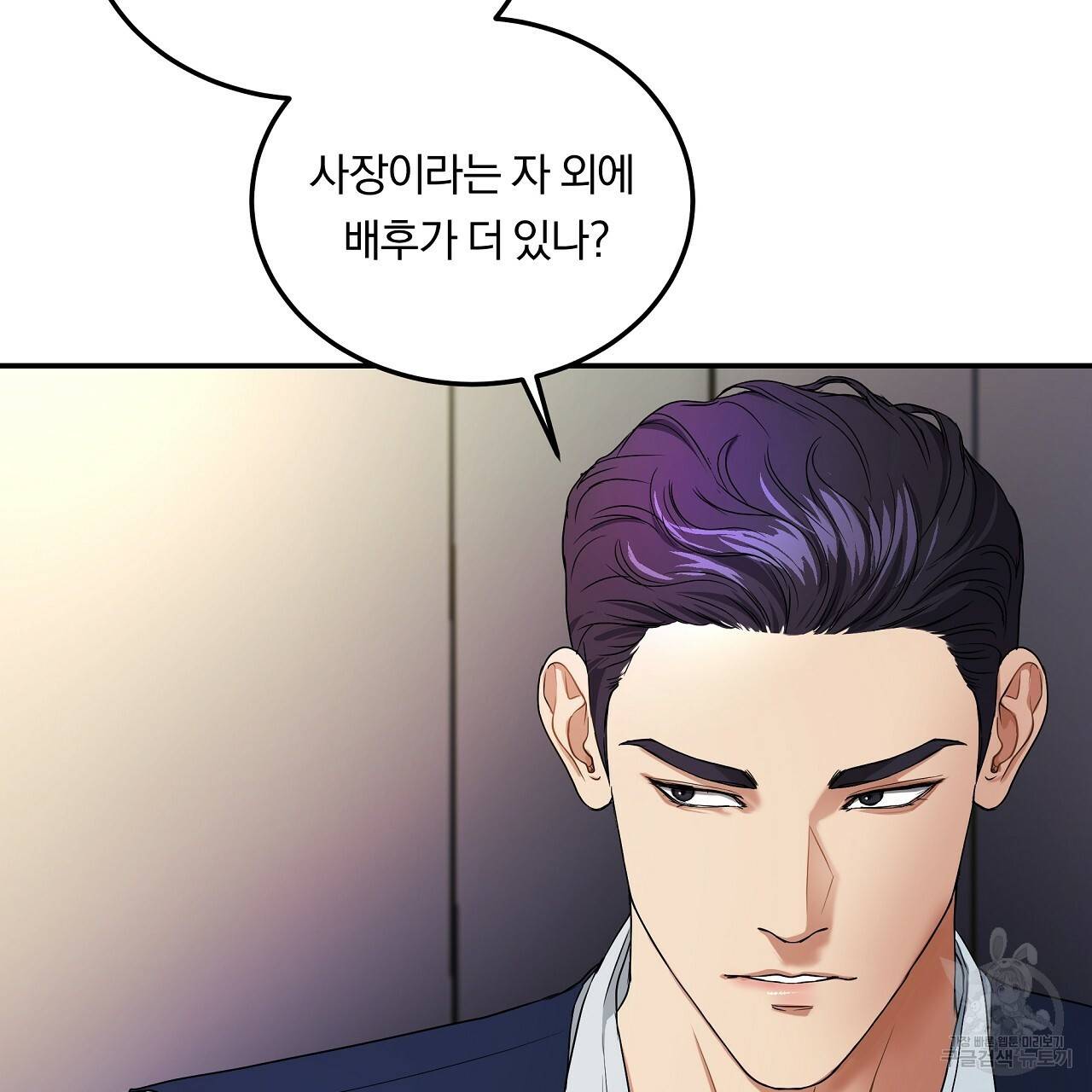 트리거(리디북스) 5화 3