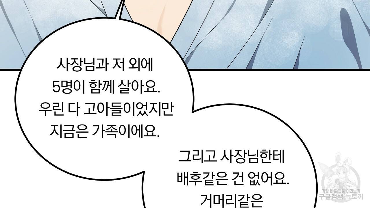 트리거(리디북스) 5화 6