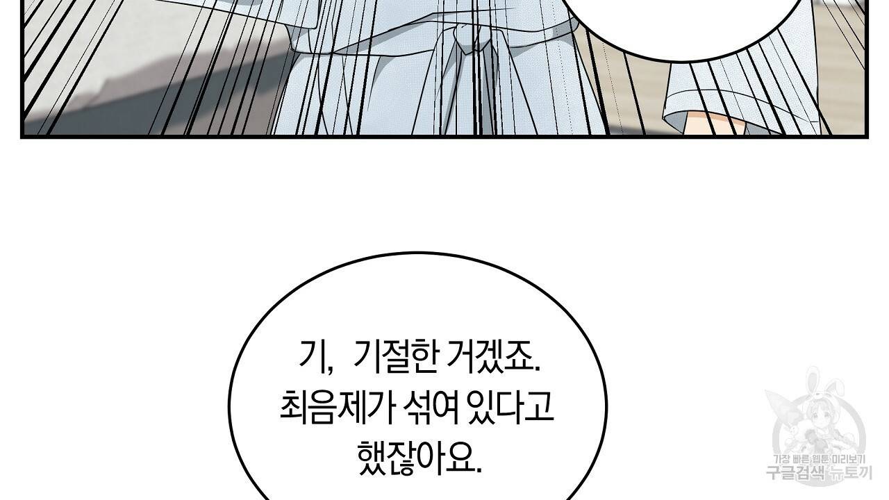 트리거(리디북스) 5화 12