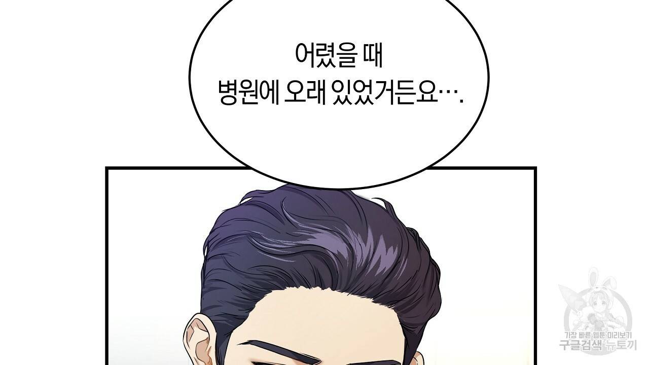 트리거(리디북스) 5화 16