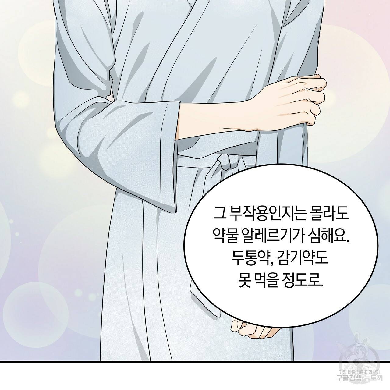 트리거(리디북스) 5화 19