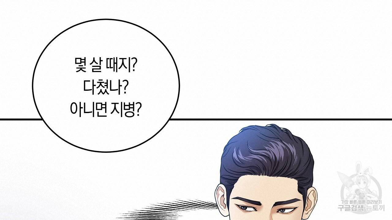 트리거(리디북스) 5화 20