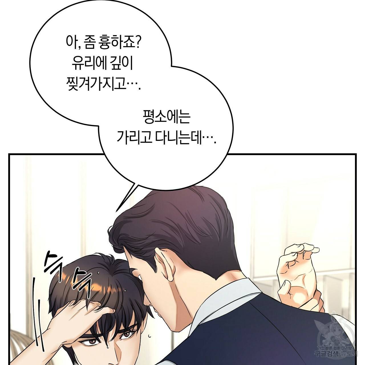 트리거(리디북스) 5화 33