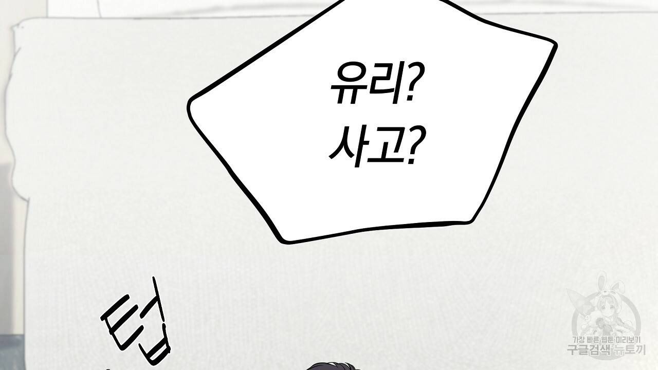 트리거(리디북스) 5화 36