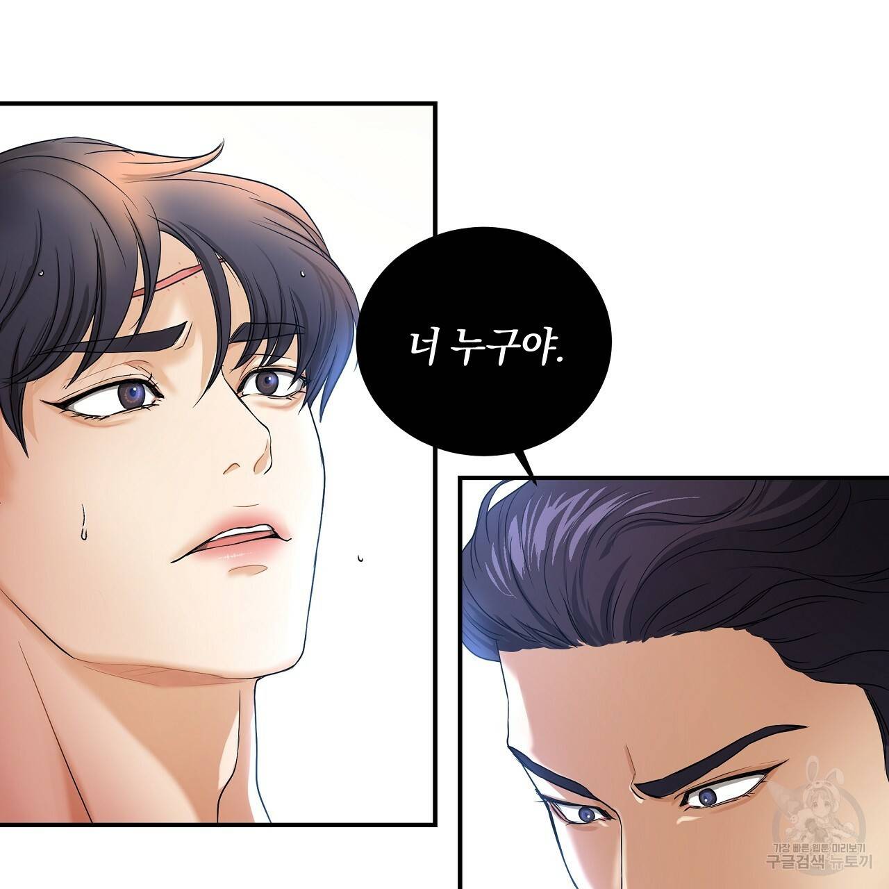 트리거(리디북스) 5화 39
