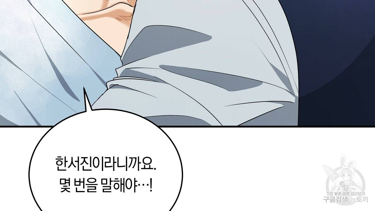 트리거(리디북스) 5화 44