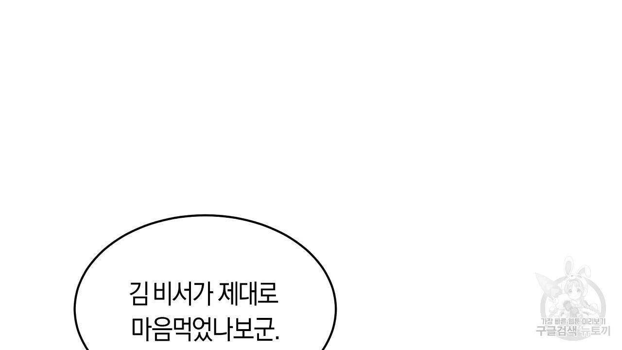 트리거(리디북스) 5화 50