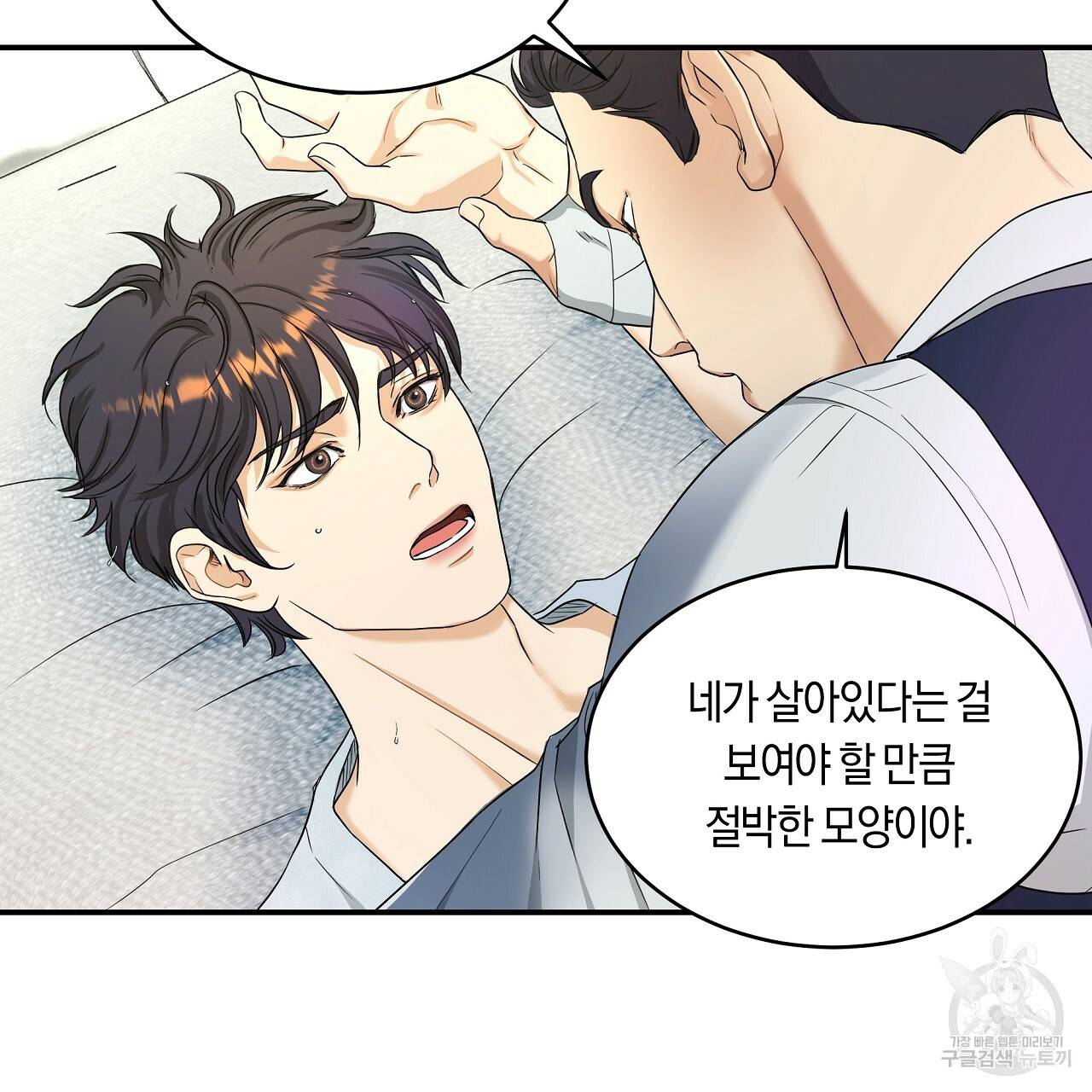 트리거(리디북스) 5화 51