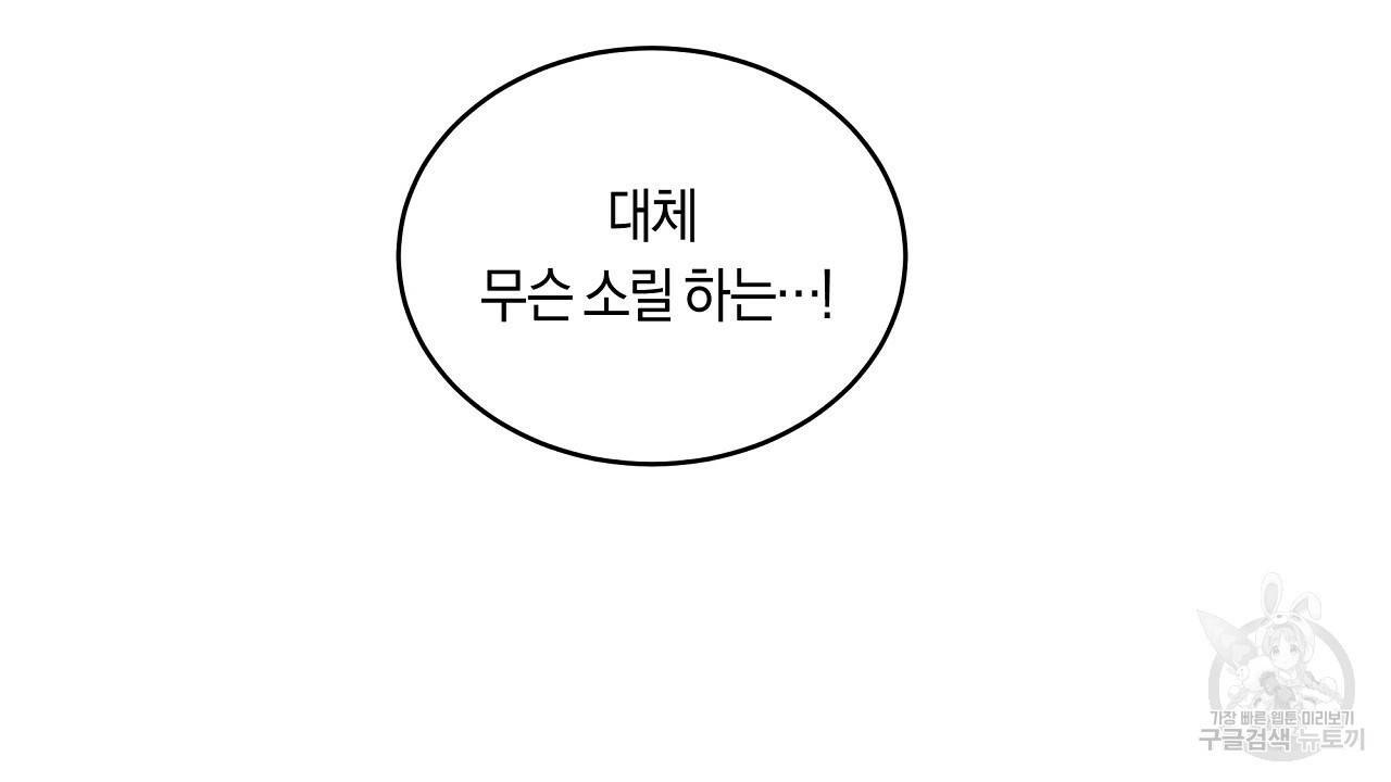 트리거(리디북스) 5화 52