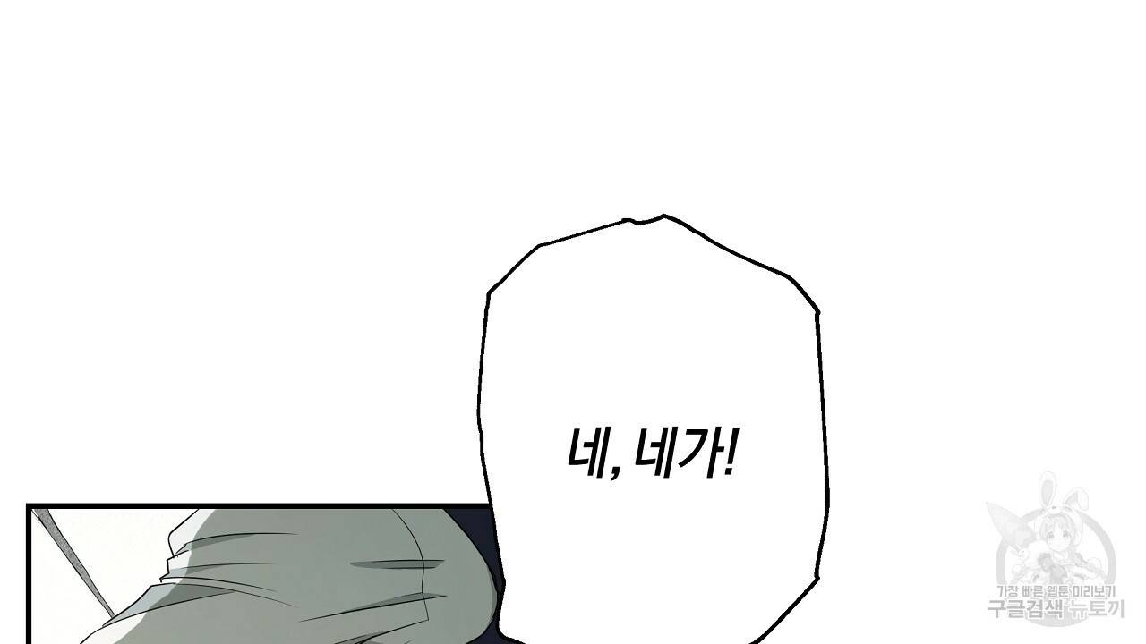 트리거(리디북스) 5화 56
