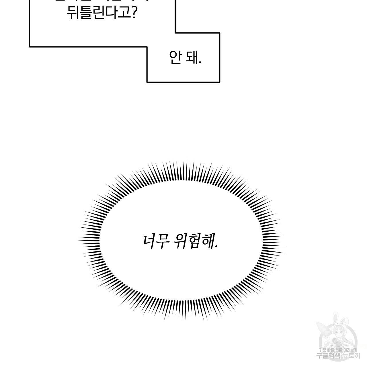트리거(리디북스) 5화 59