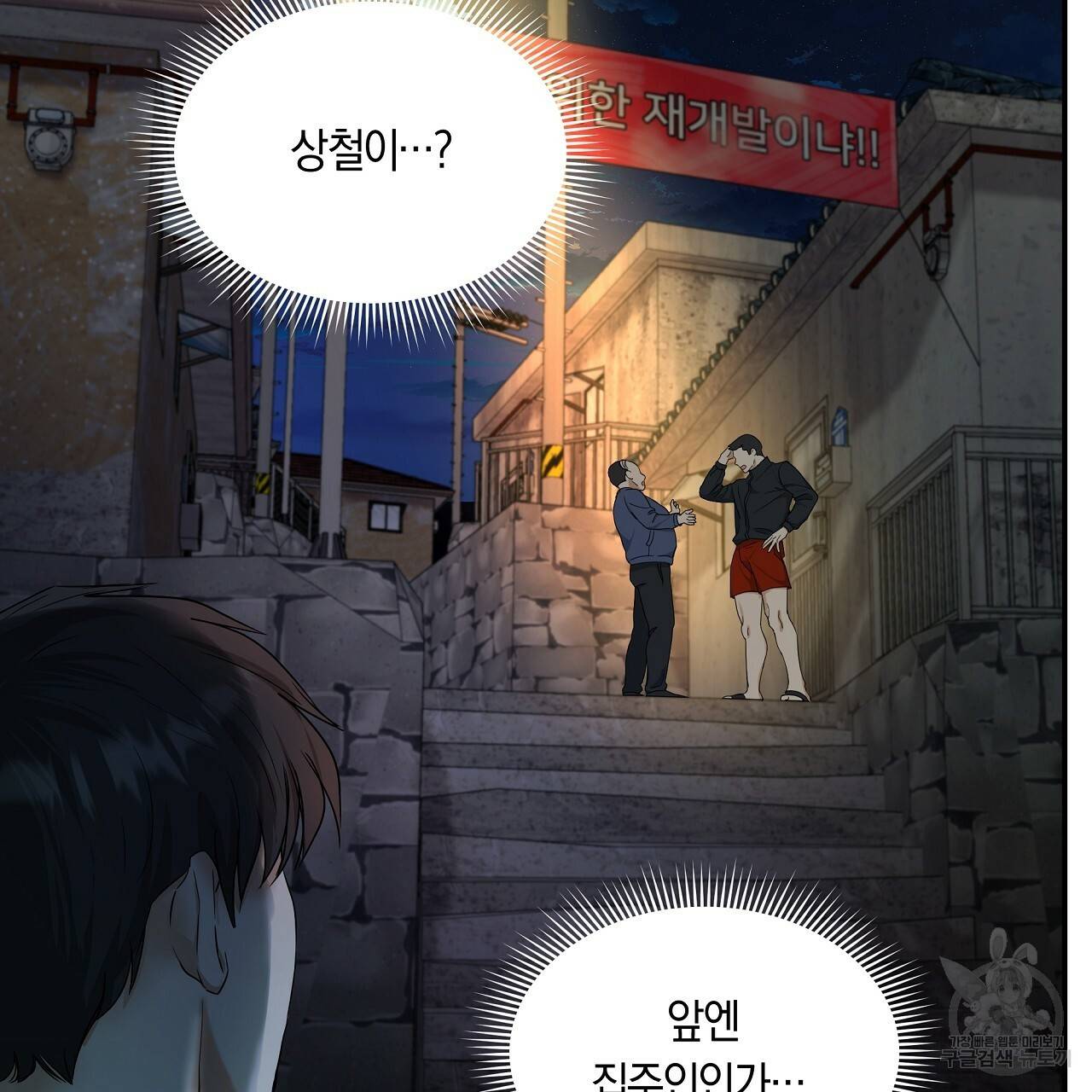 트리거(리디북스) 5화 81
