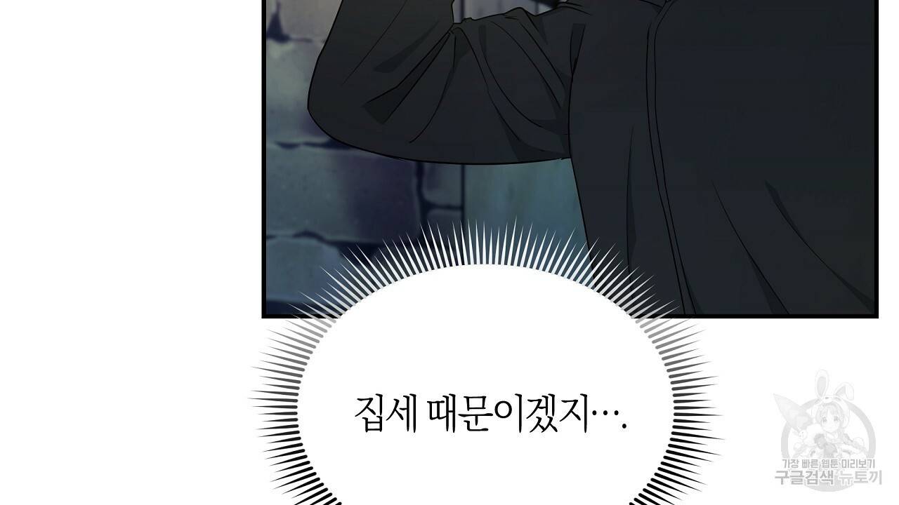 트리거(리디북스) 5화 84