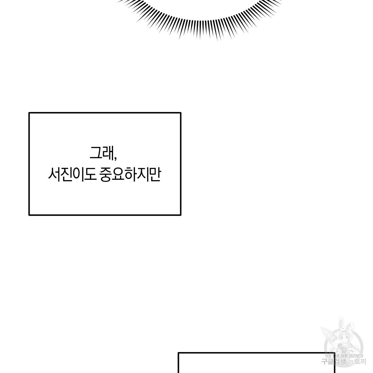 트리거(리디북스) 5화 85