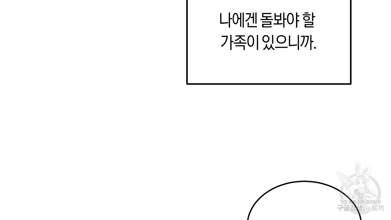 트리거(리디북스) 5화 86