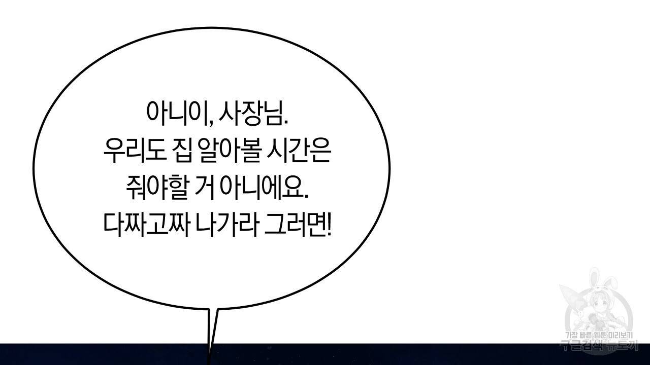 트리거(리디북스) 5화 96