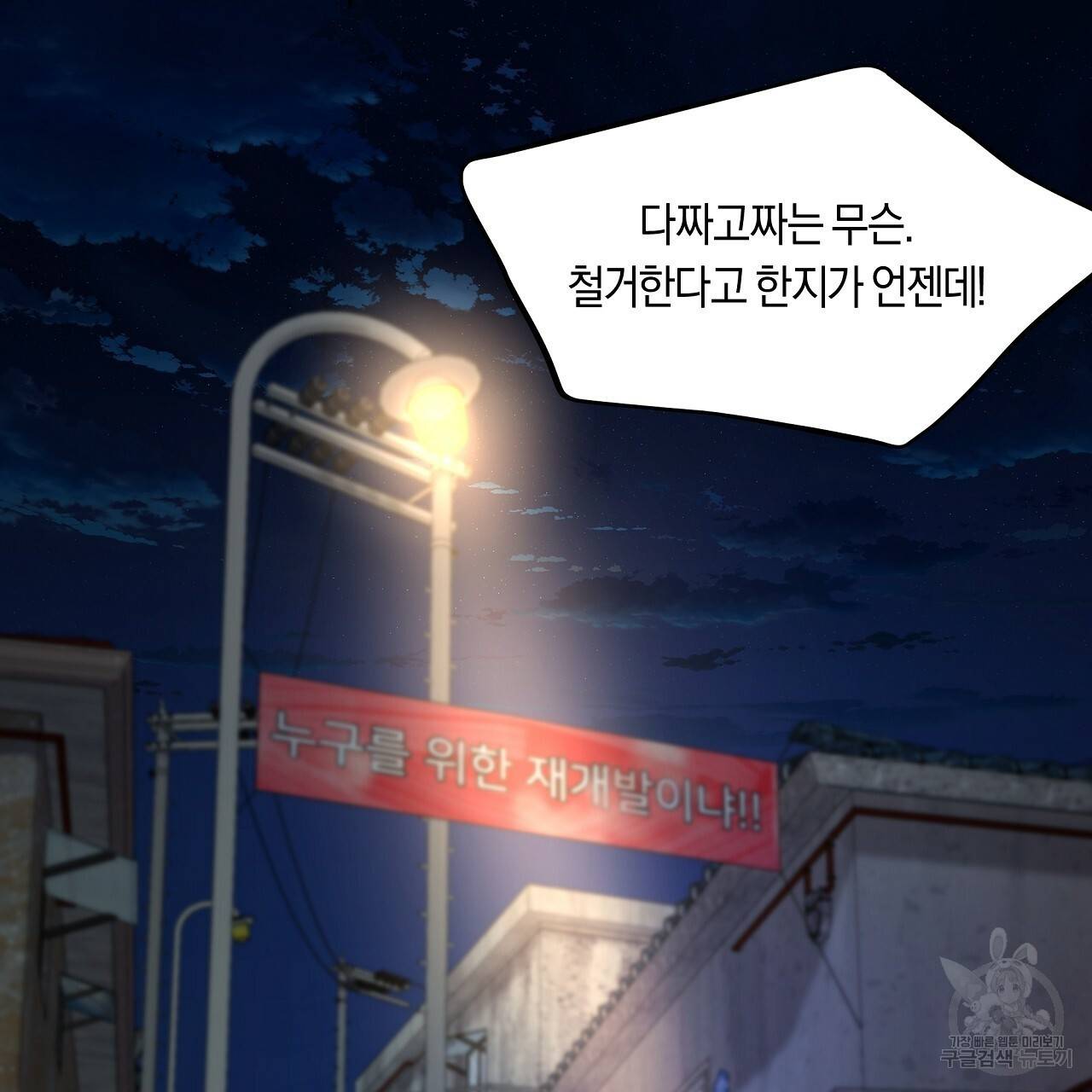 트리거(리디북스) 5화 97