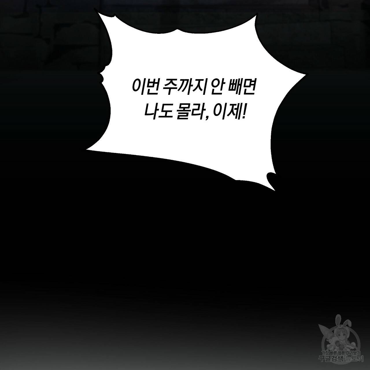 트리거(리디북스) 5화 99