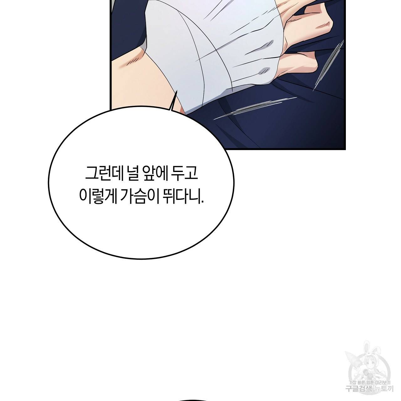 트리거(리디북스) 5화 109