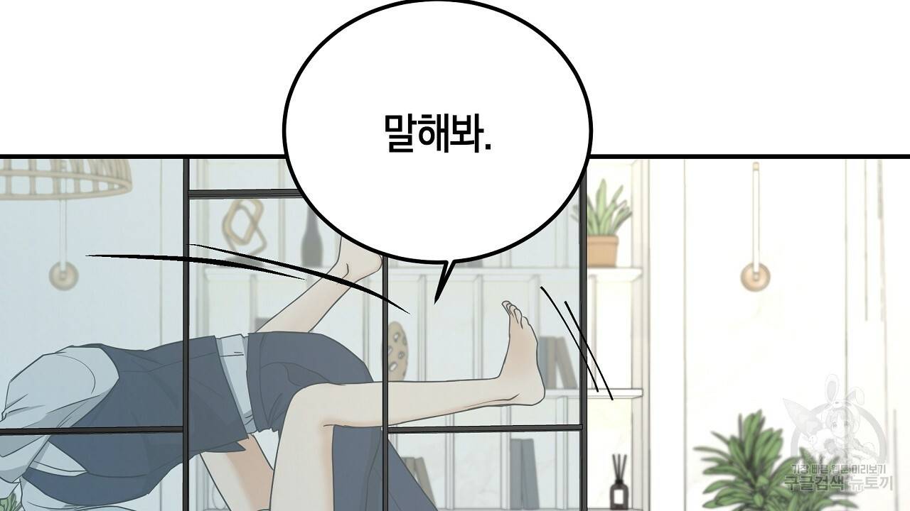 트리거(리디북스) 5화 110