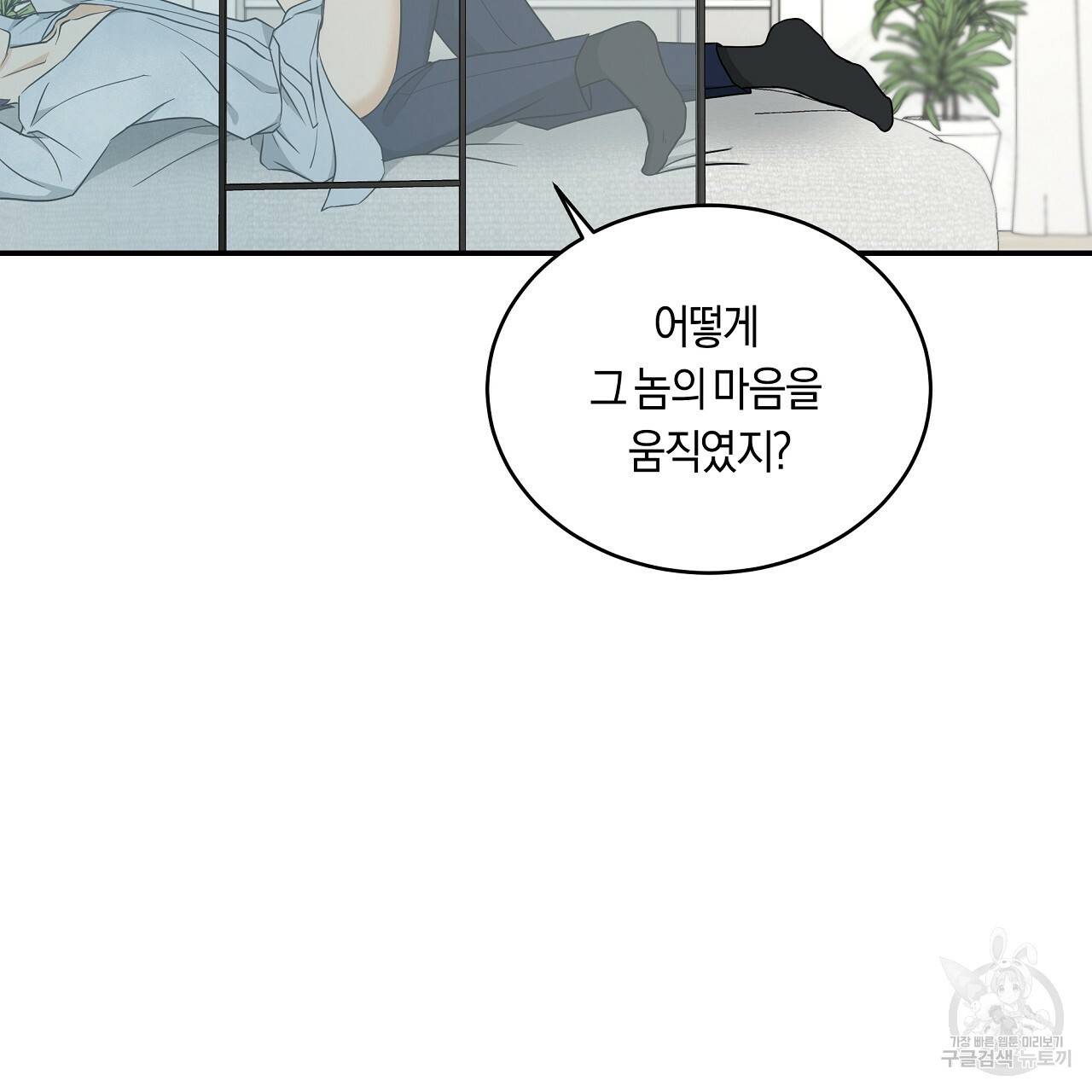 트리거(리디북스) 5화 111