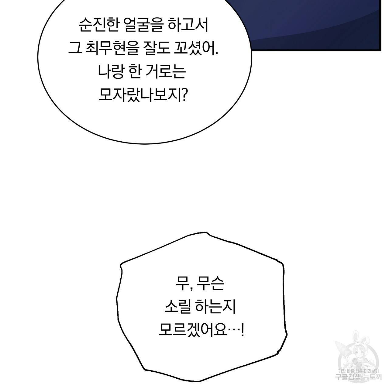 트리거(리디북스) 5화 115
