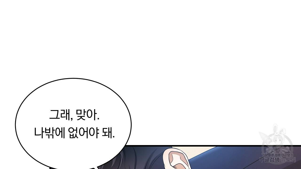 트리거(리디북스) 5화 118