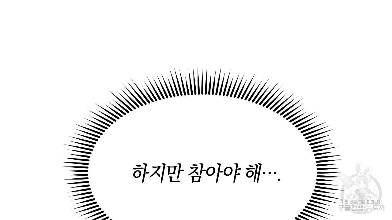 트리거(리디북스) 5화 134