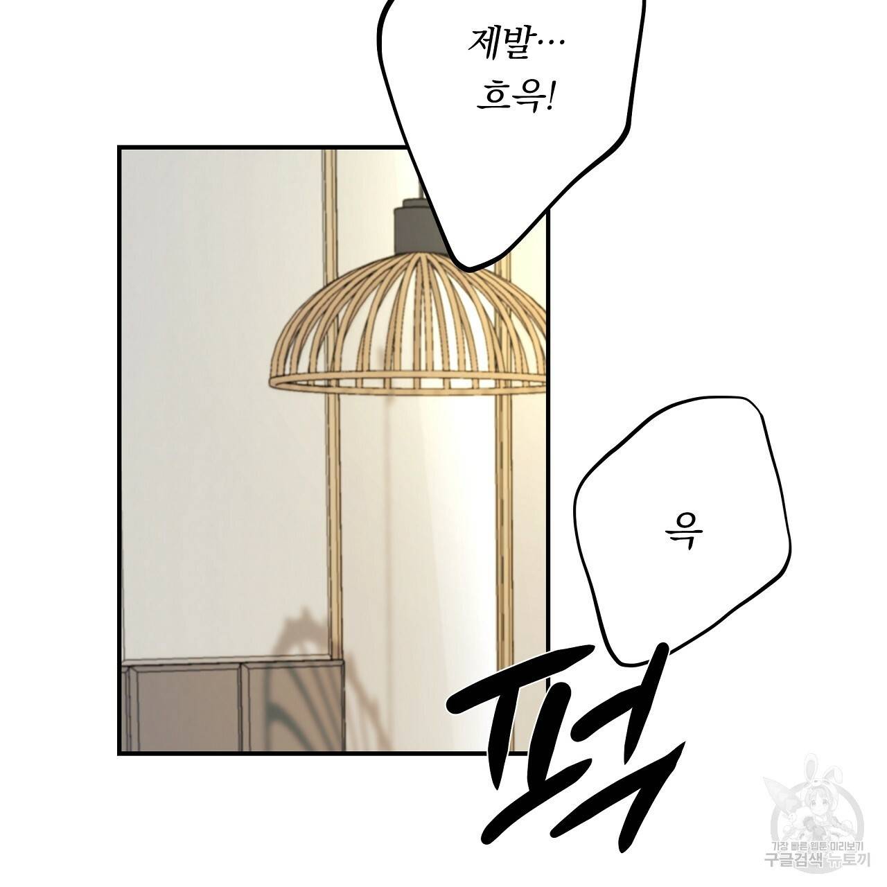 트리거(리디북스) 5화 149