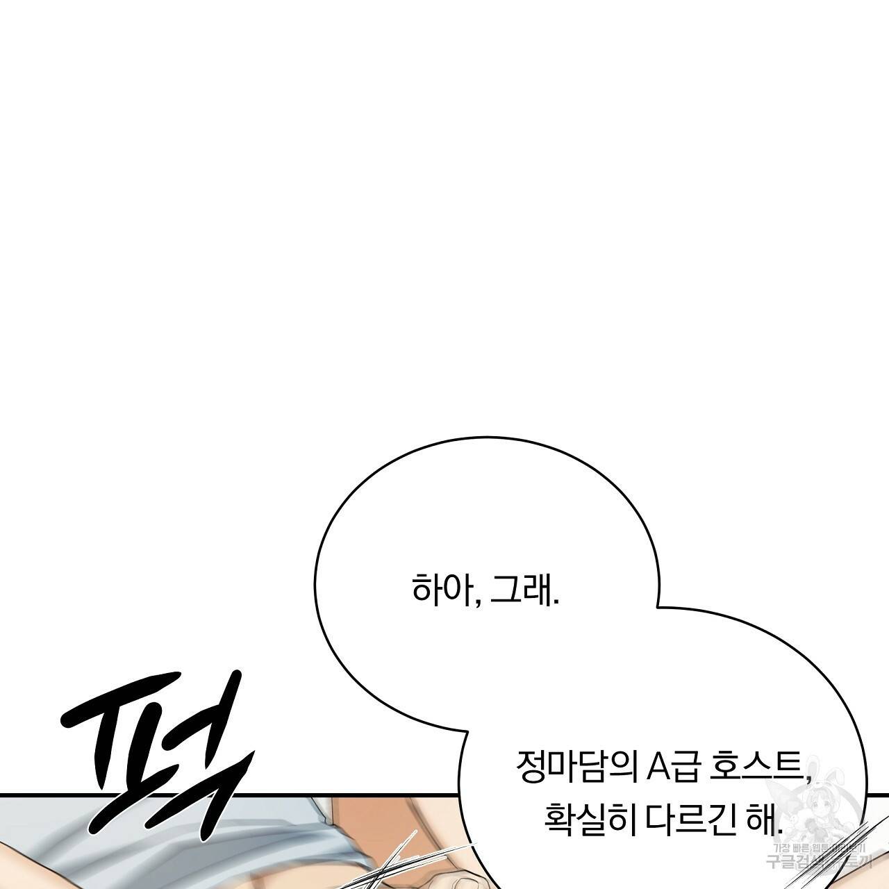 트리거(리디북스) 5화 167