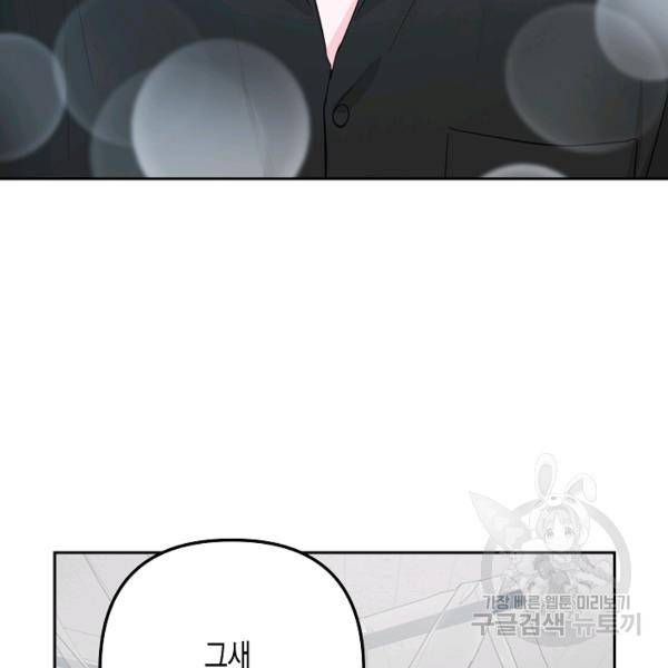 네 이웃의 취향 20화 4