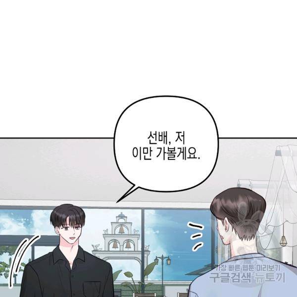 네 이웃의 취향 20화 6