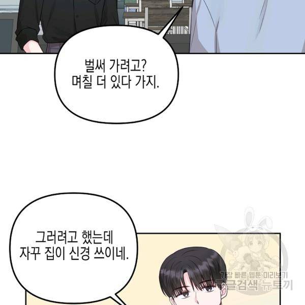 네 이웃의 취향 20화 7