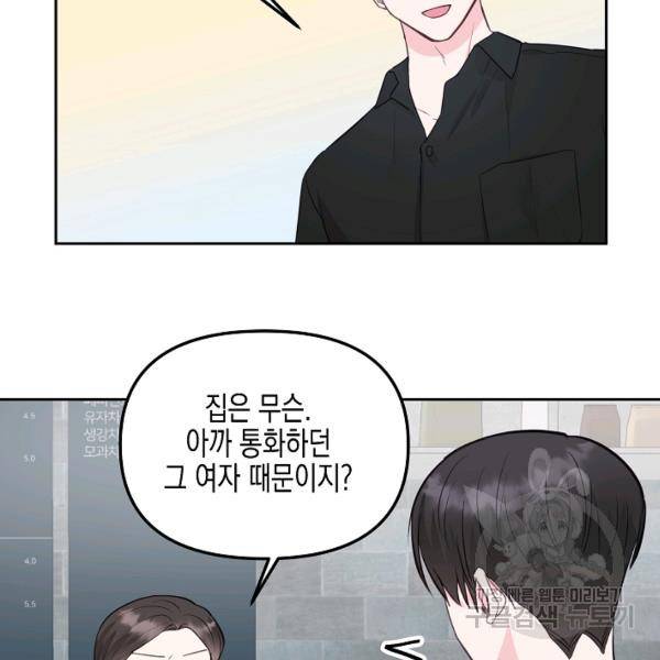 네 이웃의 취향 20화 8