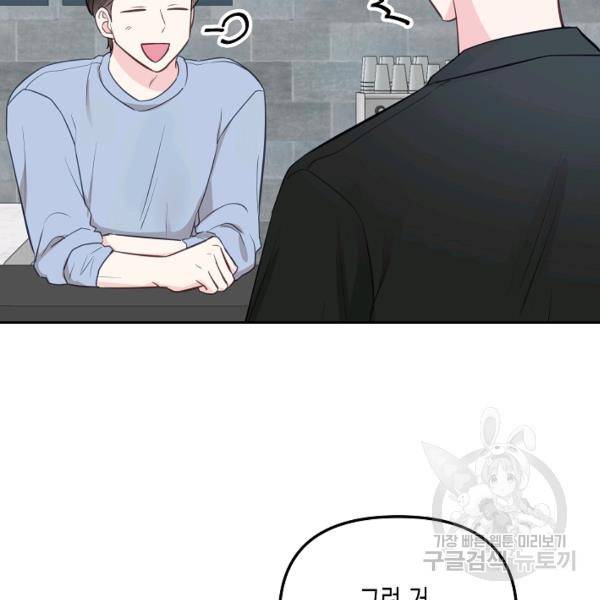 네 이웃의 취향 20화 9