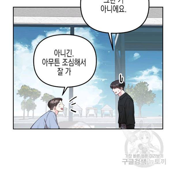 네 이웃의 취향 20화 10
