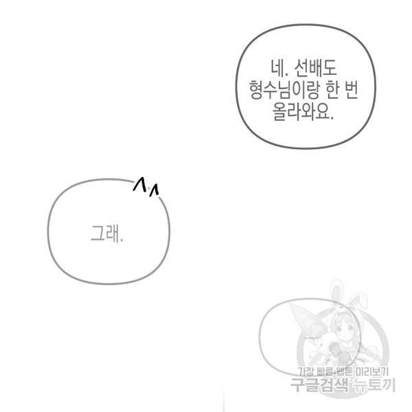 네 이웃의 취향 20화 11
