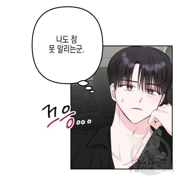 네 이웃의 취향 20화 20