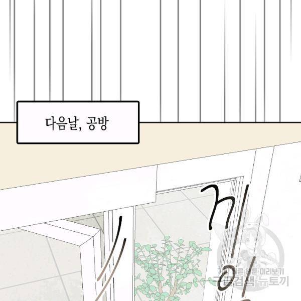 네 이웃의 취향 20화 23
