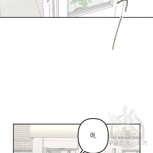 네 이웃의 취향 20화 24